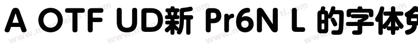 A OTF UD新 Pr6N L 的字体免费下载字体转换